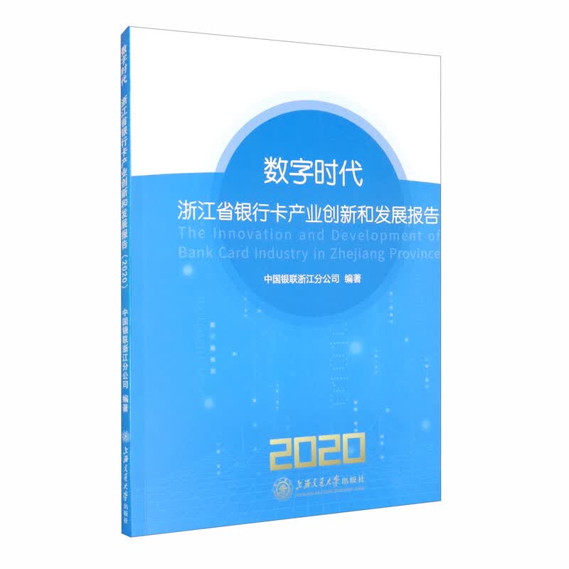【Q】数字时代9787313238740