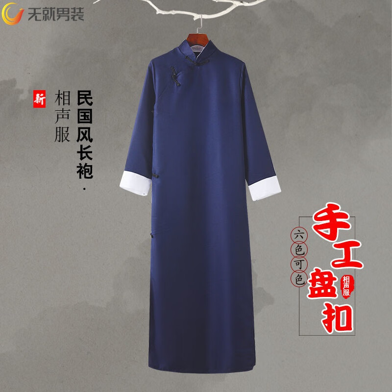 无就(wujiu)德云华服相声服 相声服大褂男士成人演出服装中式长袍民国