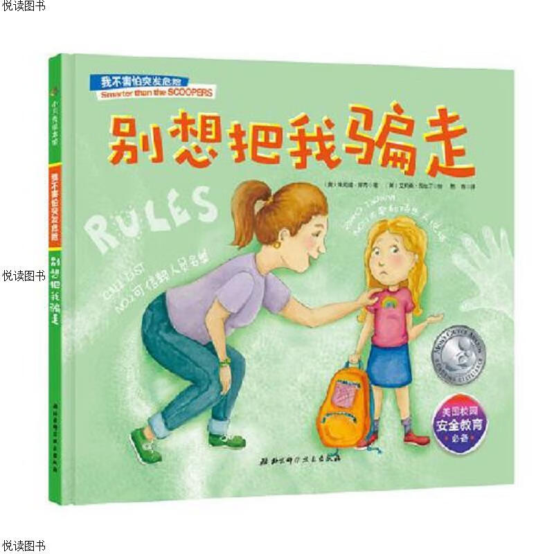 别想把我骗走