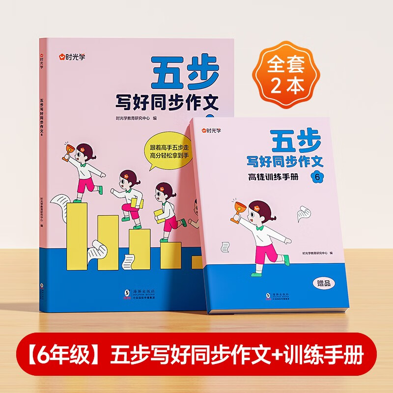 ��ʱ��ѧ��ͬ���������꼶 Сѧ���岽д�������زĻ���д������