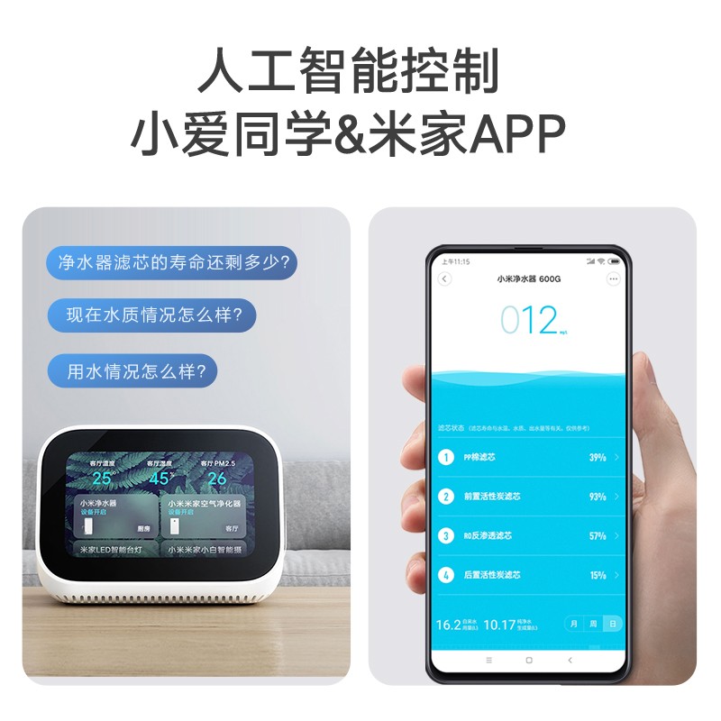 小米净水器家用净水机600G厨下式 RO反渗透4芯5级过滤 进口RO滤芯 无罐直饮水 智控水龙头 米家APP智能互联