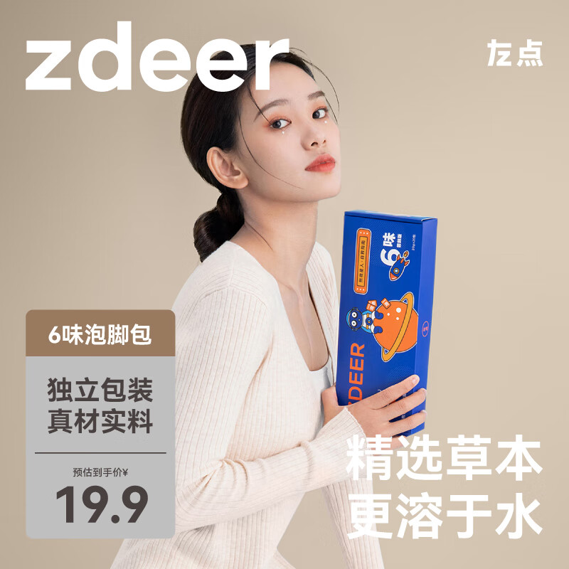  左点zdeer 6味艾草艾叶柴胡泡脚药包 熬夜补救足浴包泡脚粉家用免熬煮-精选优惠专栏-全利兔-实时优惠快报