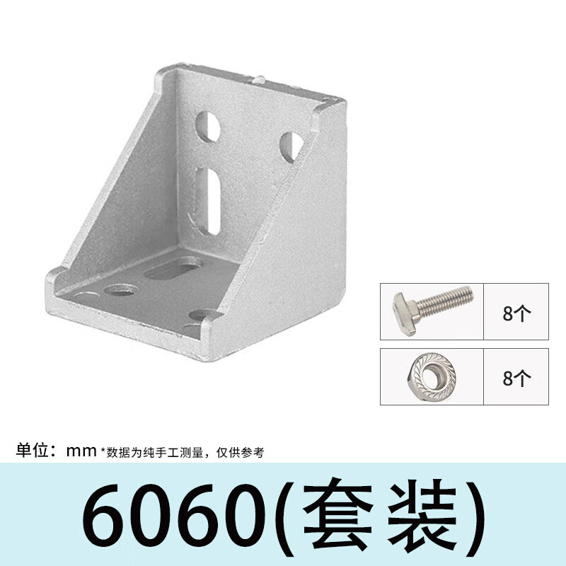 钢之麒工品 铝角码 铝型材连接件工业铝角件铝型材配件含螺丝 单位/套 6060(套装)