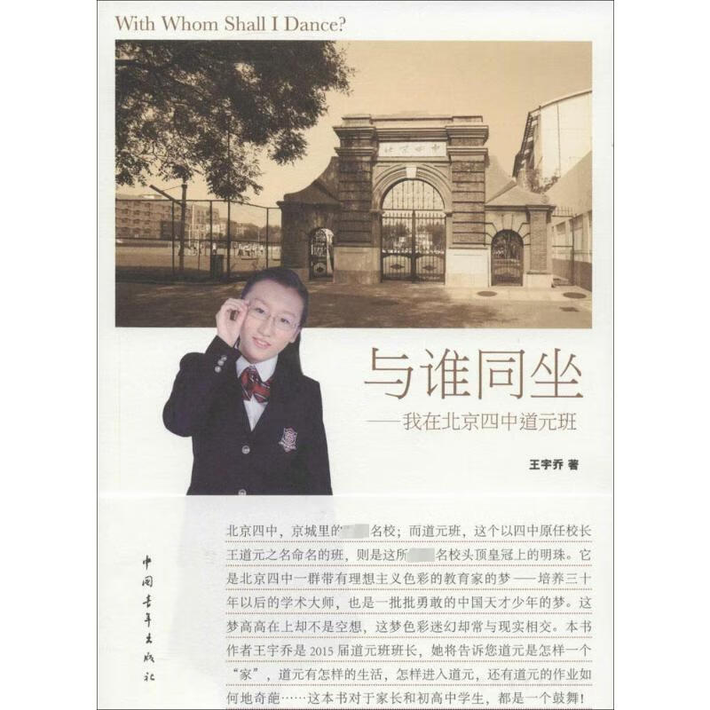 与谁同坐