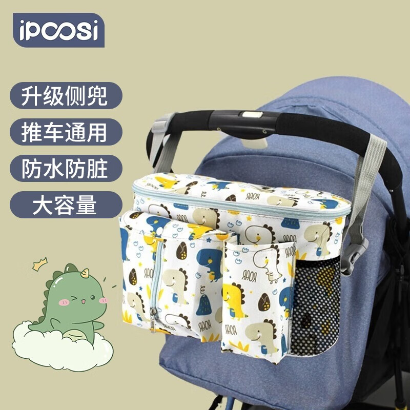 ipoosi 婴儿车挂包收纳包多功能妈咪包大容量置物袋童车挂钩挂包背包 可爱恐龙
