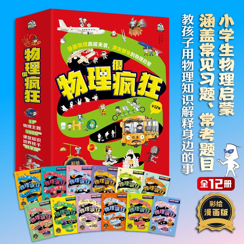 物理很疯狂详情图