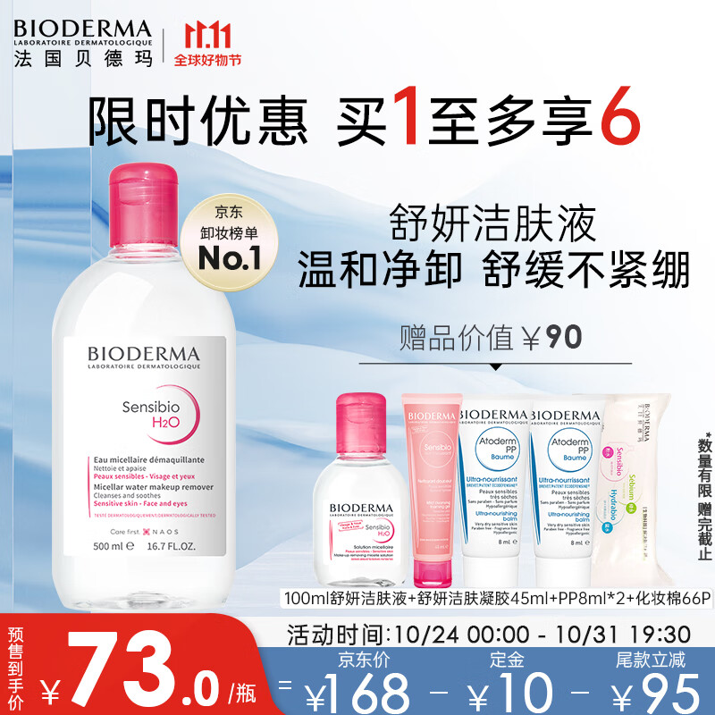卸妆网购最低价查询|卸妆价格走势图
