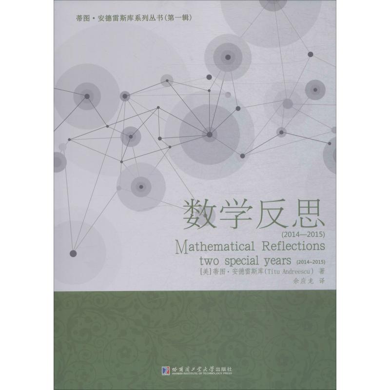 数学反思 2014-2015 