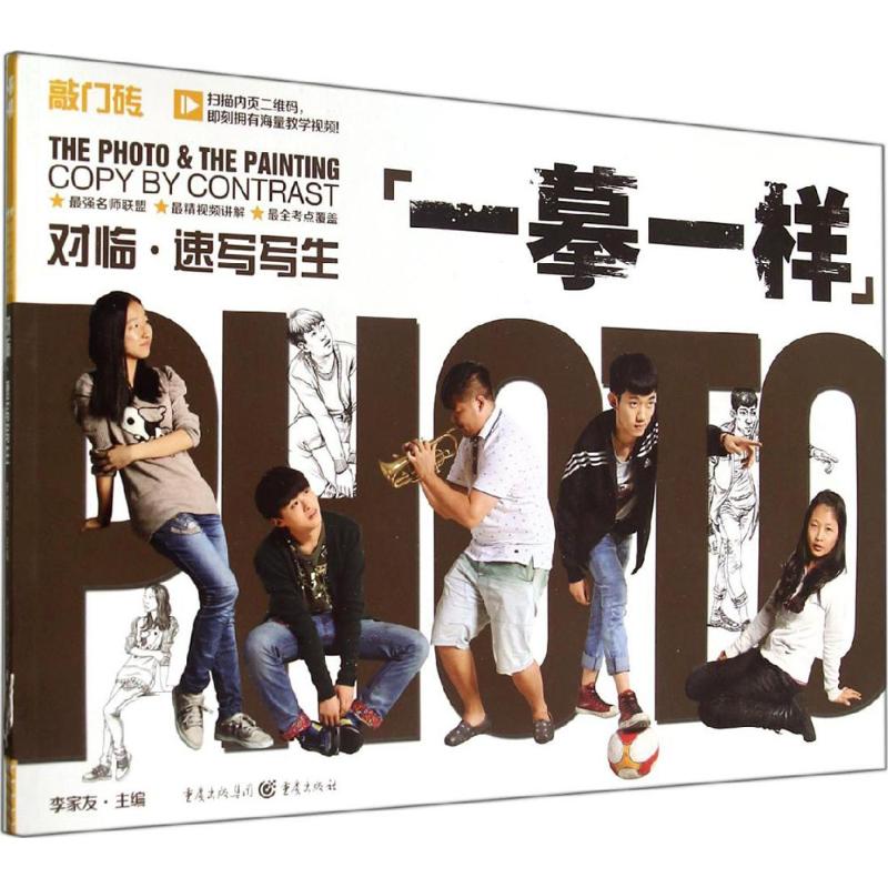 一摹一样对临·速写写生