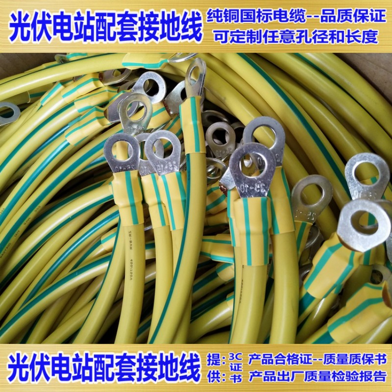 黄绿双色接地线bvr10 16 25 35 50 70 95 120平方 跨接线 避雷线 总长