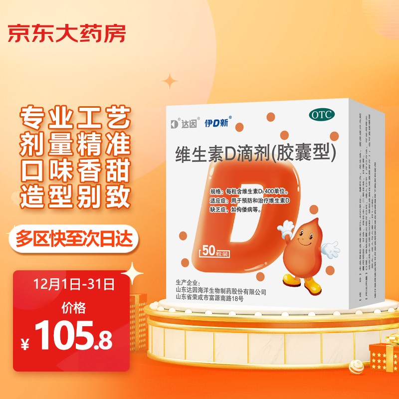 维D营养必须品:达因维生素D滴剂价格走势及市场分析