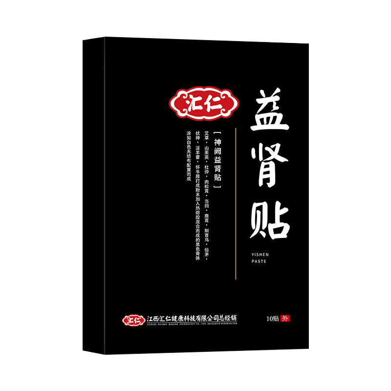 益肾贴适用耳鸣腰膝酸软精神乏力头晕汇仁肾宝工厂保健