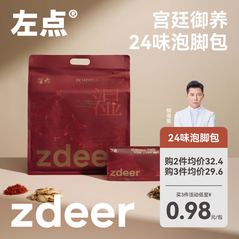 左点zdeer泡脚包草本艾草泡脚药包足浴包红花老姜泡脚粉足浴粉 24味泡脚包30包怎么样,好用不?