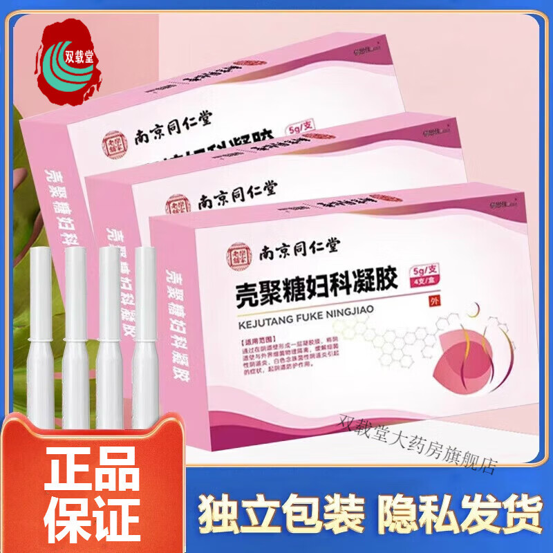 南京同仁堂 壳聚糖妇科凝胶 4支/盒 缓解细菌性阴道炎白色念珠菌性
