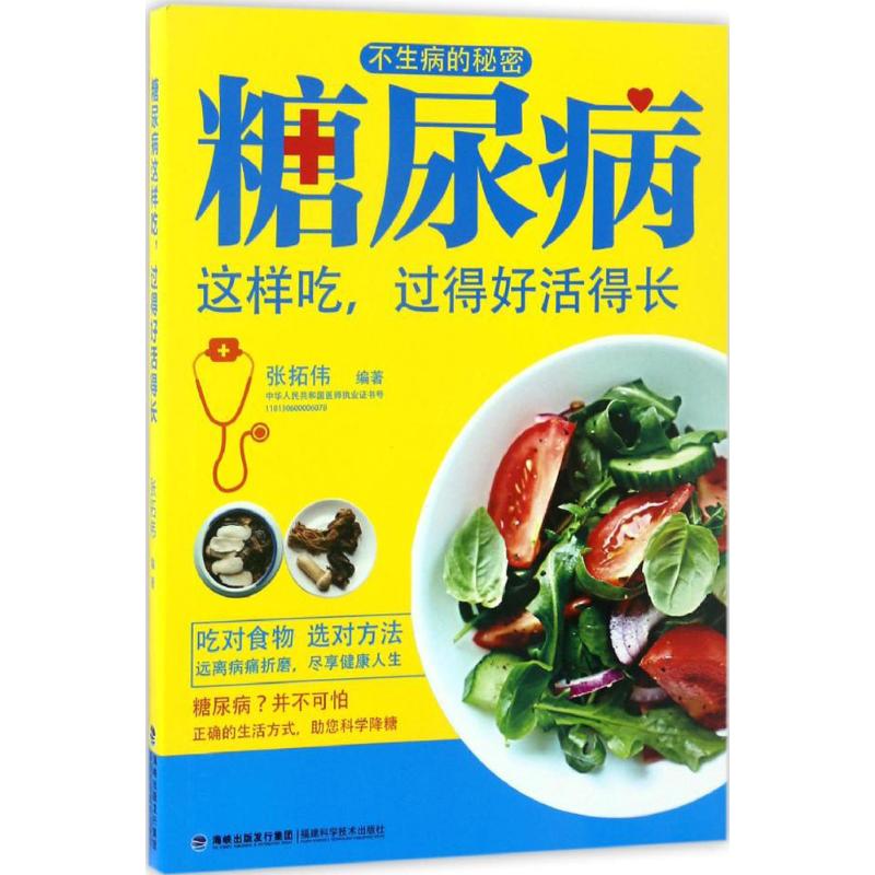 糖尿病这样吃,过得好活得长
