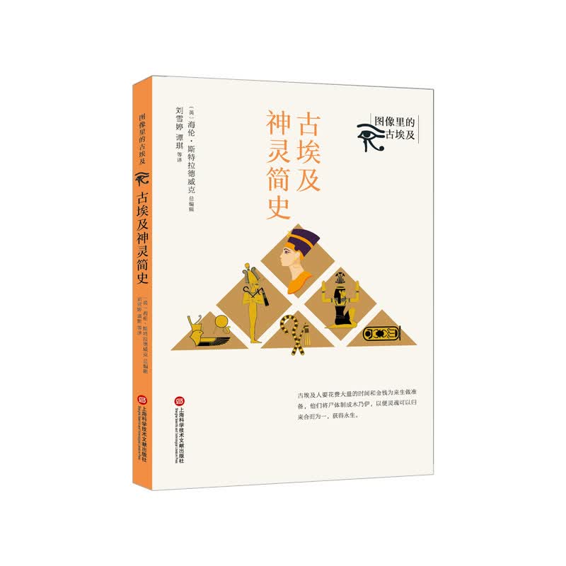 图像里的古埃及—古埃及神灵简史