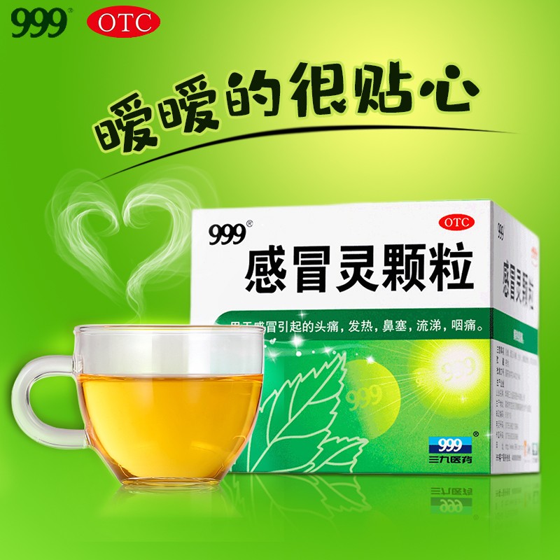 999 三九感冒灵颗粒感冒药感冒冲剂 10g*9袋 感冒头痛