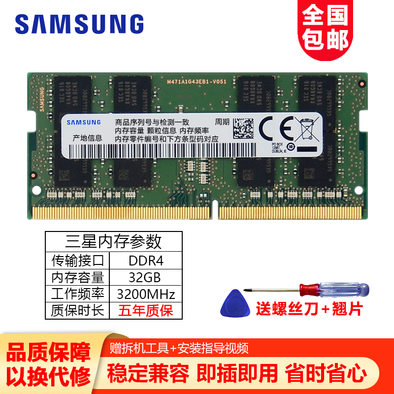 三星（SAMSUNG）笔记本内存条DDR4 2400/2666/3200一体机电脑内存 DDR4 3200 16G 笔记本内存