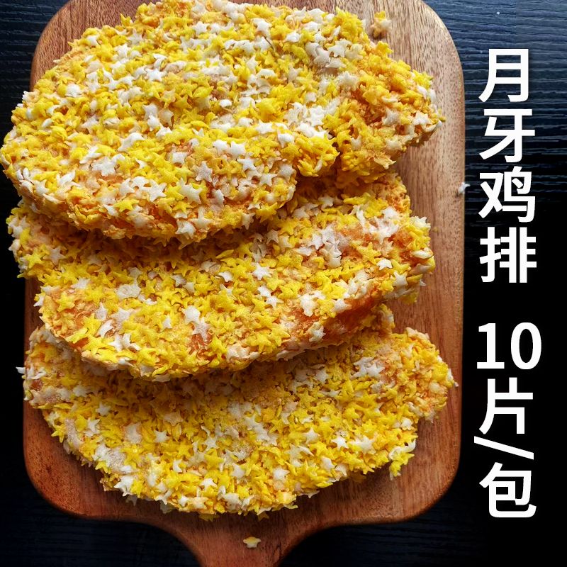 成品早餐汉堡家庭酒店小吃自炸食材批发零售 月牙鸡排一箱10包(100片)