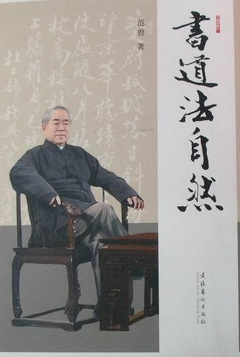 包邮：书道法自然 书法 书法理论中国 图书