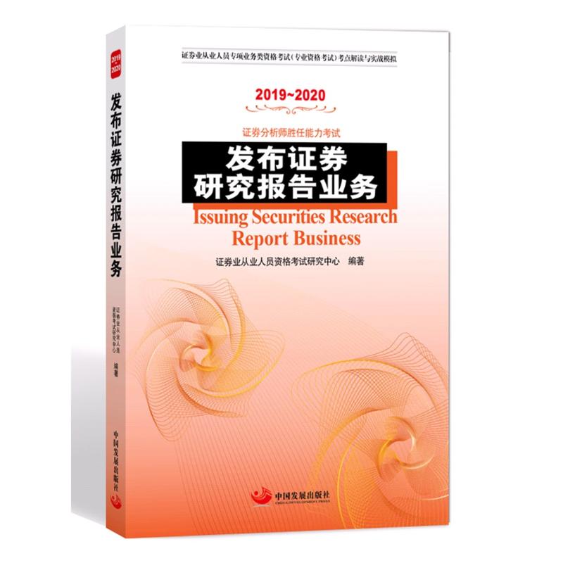 发布证券研究报告业务