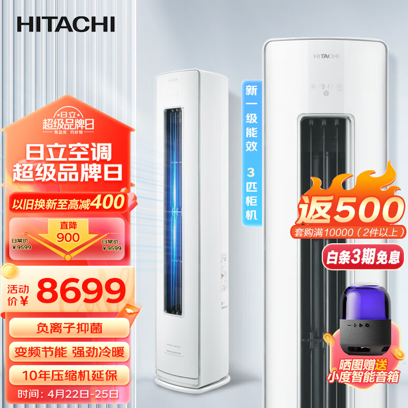 日立（HITACHI）新1级能效 圆柱式变频柜机 健康负离子 智能 wifi 自动清洁 冷暖全直流变频 3匹 一级能效 RAF/C-GH30PHAPC