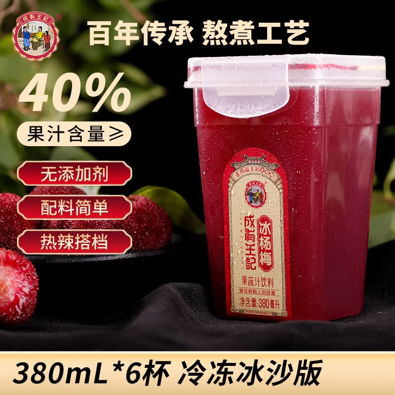 成有王记 冰杨梅汁380ml*6瓶 冷冻冷藏饮料  果蔬汁饮料 杨梅果汁生鲜属于什么档次？