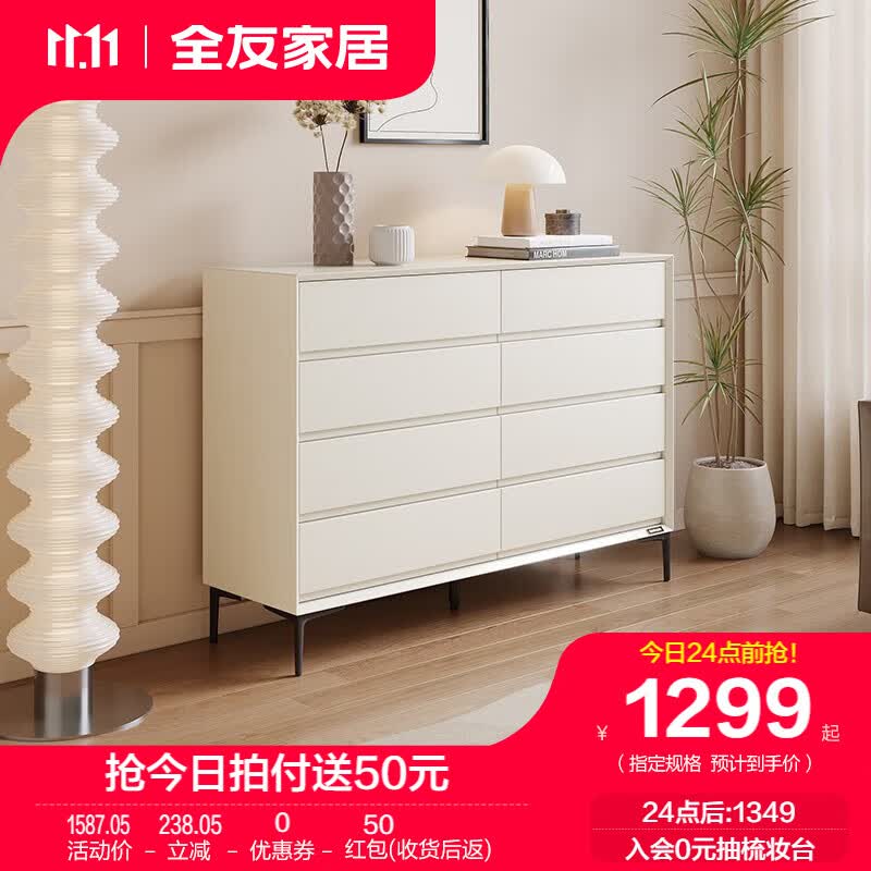 全友【迷瞪直播】129505斗柜现代极简五斗柜八斗柜客厅家居多层收纳柜 白色丨八斗柜高性价比高么？