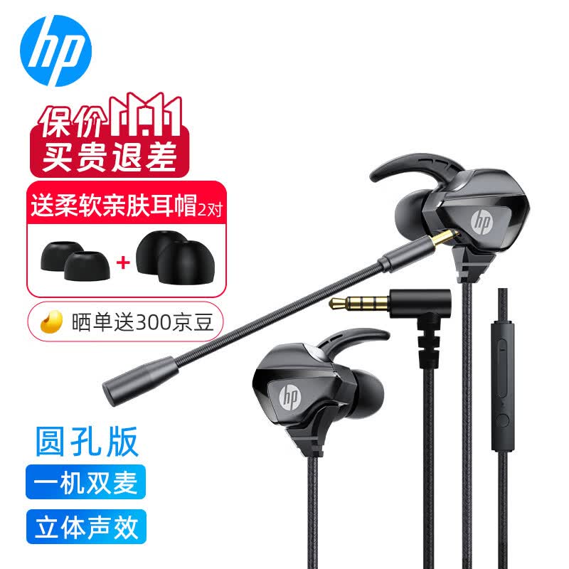 惠普(HP)游戏有线耳机入耳式耳麦带麦智能降噪麦克风手机电脑电竞重低音吃鸡办公学习 【圆孔版】一机双麦属于什么档次?