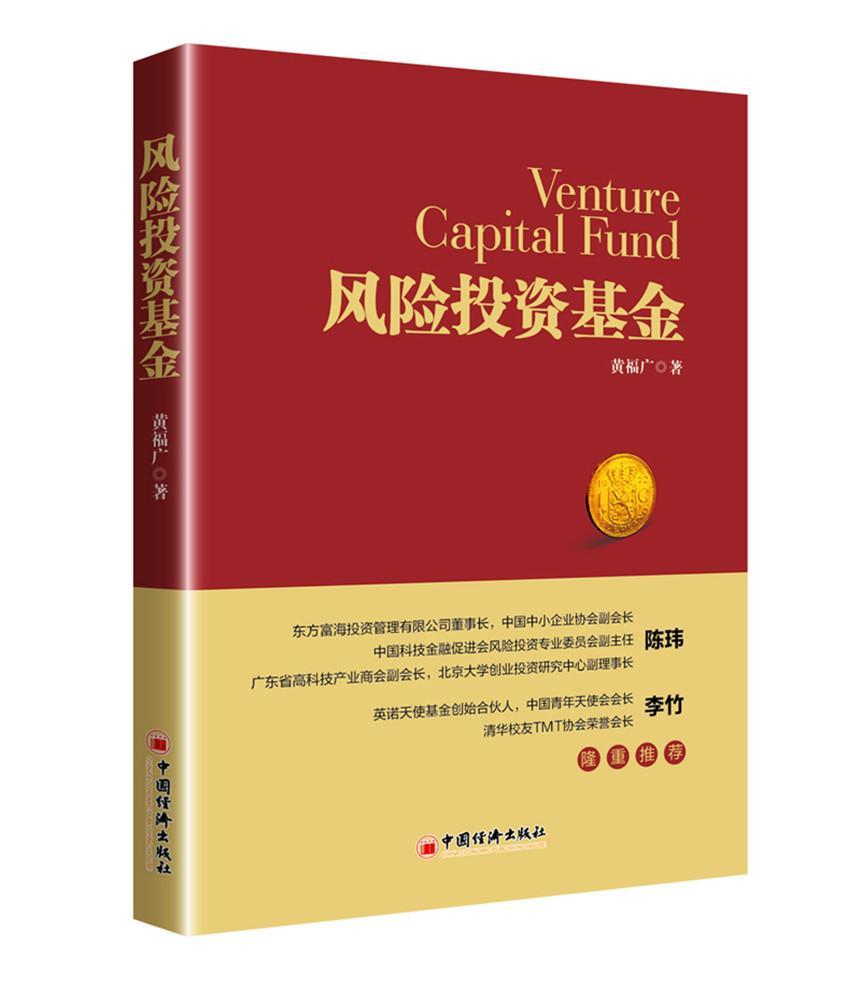 风险投资金融与投资风险投资投资 图书
