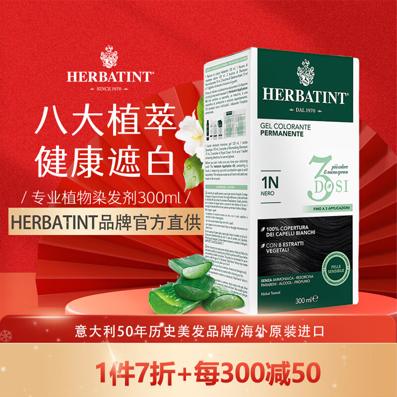 Herbatint荷碧汀染发剂植物无味染发膏遮白发流行色意大利原装进口300ml 4N栗色