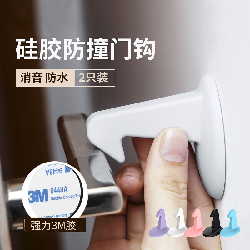 硅胶防撞门吸 卫生间免打孔门碰门挡门钩门阻吸门器 白色 2个装
