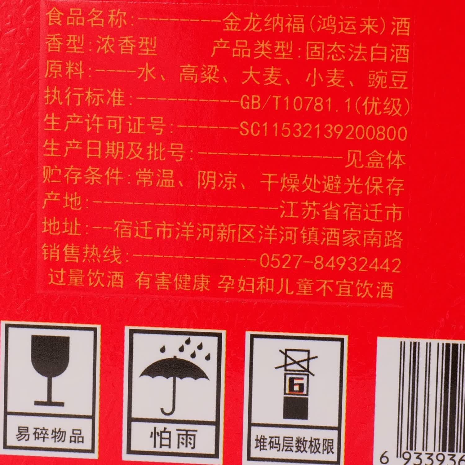 九龙潭金龙纳福鸿运来2024辰龙年纪念酒浓香型52度500ml*6瓶有周转箱 52度 500mL 6瓶