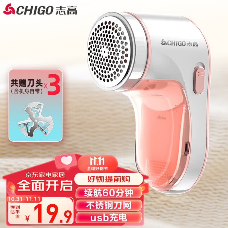 志高（CHIGO） 毛球修剪器 充电式吸毛球去毛球器剃毛刮毛器神器去球剪毛器除毛球器 ZG-M33粉色使用感如何?
