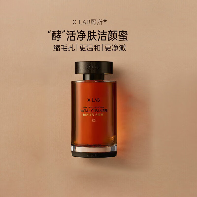 熙所（X LAB）华熙生物洗面奶洁颜蜜滋润保湿洁面 卸妆清洁七夕情人节礼物 【囤货装】黑蜂蜜洁颜蜜150ml*2