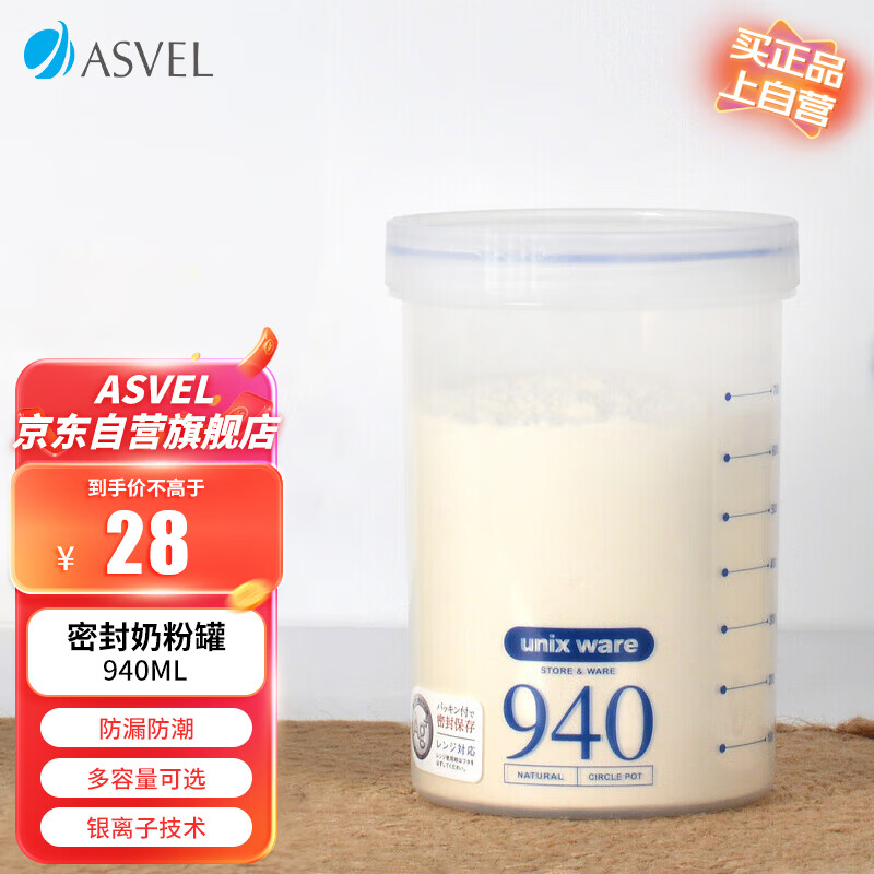 阿司倍鹭（ASVEL）日本储物塑料密封奶粉罐辅食罐零食调料盒便携旅游收纳盒含银离子