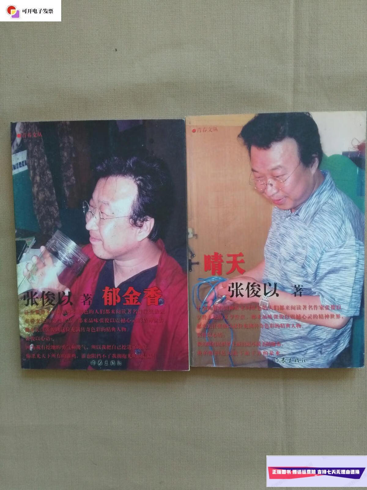 【二手9成新】张俊以全新作品青春文丛:晴天,郁金香,两本合售(作者