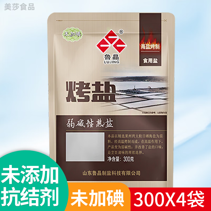 鲁晶【】鲁晶烤盐熟盐海盐未加碘食用盐家用健康300g*4 【弱碱性】无