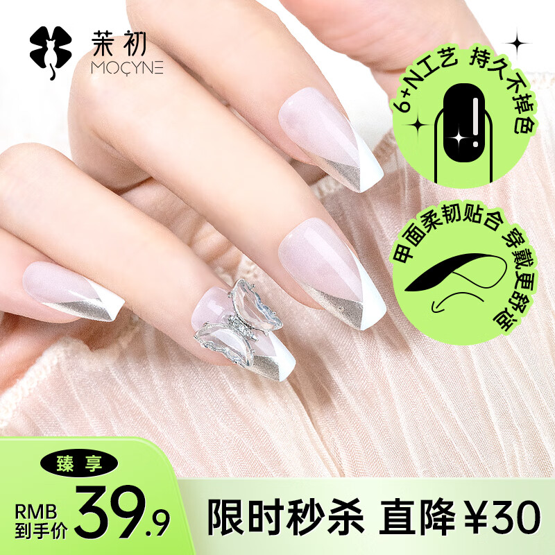 茉初（MOCHU）穿戴美甲 手工穿戴甲 美甲指甲贴片 美甲工具 短中长款 蝶镜独白