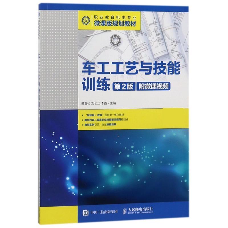 车工工艺与技能训练