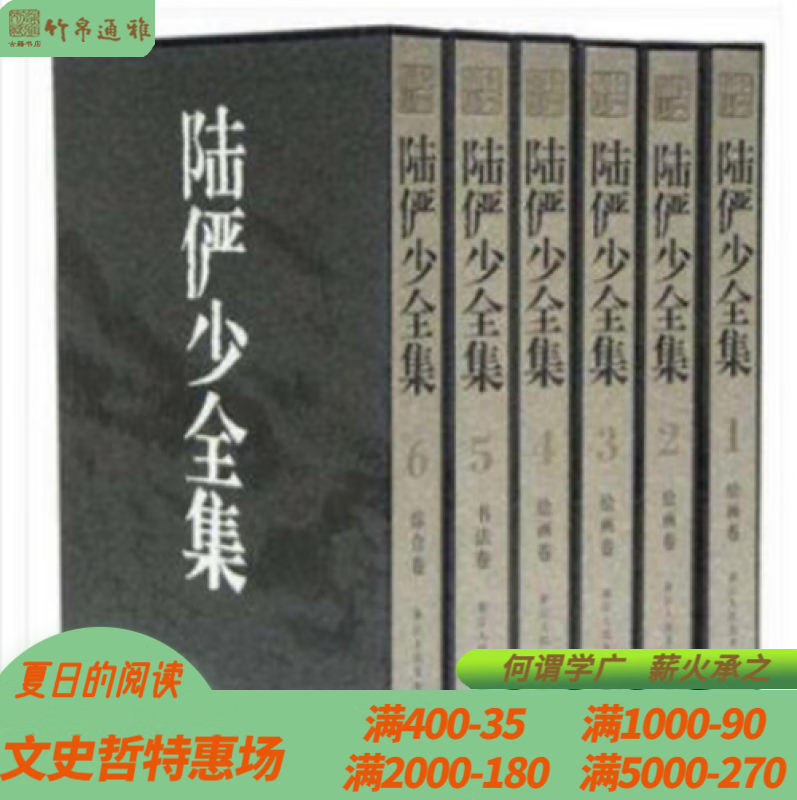 陆俨少全集 浙江人民美术出版社 8开精装 全六册 原箱装