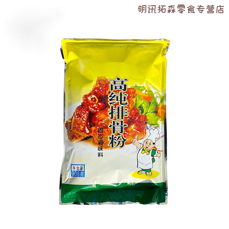 维莱瑞 沙县小吃配料 高纯排骨味汤粉排骨粉调味料增香炖汤调a 908g