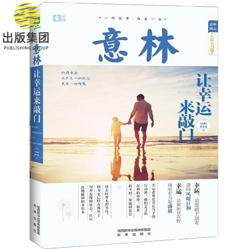 意林(让幸运来敲门)/意林励志典藏系列