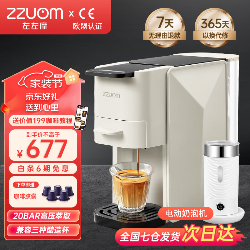 左左摩（ZZUOM）咖啡机家用胶囊咖啡机全自动高颜值 20BAR高压萃取60秒一键制作 小型便携意式美式多口味浓缩机 咖啡机+奶泡机