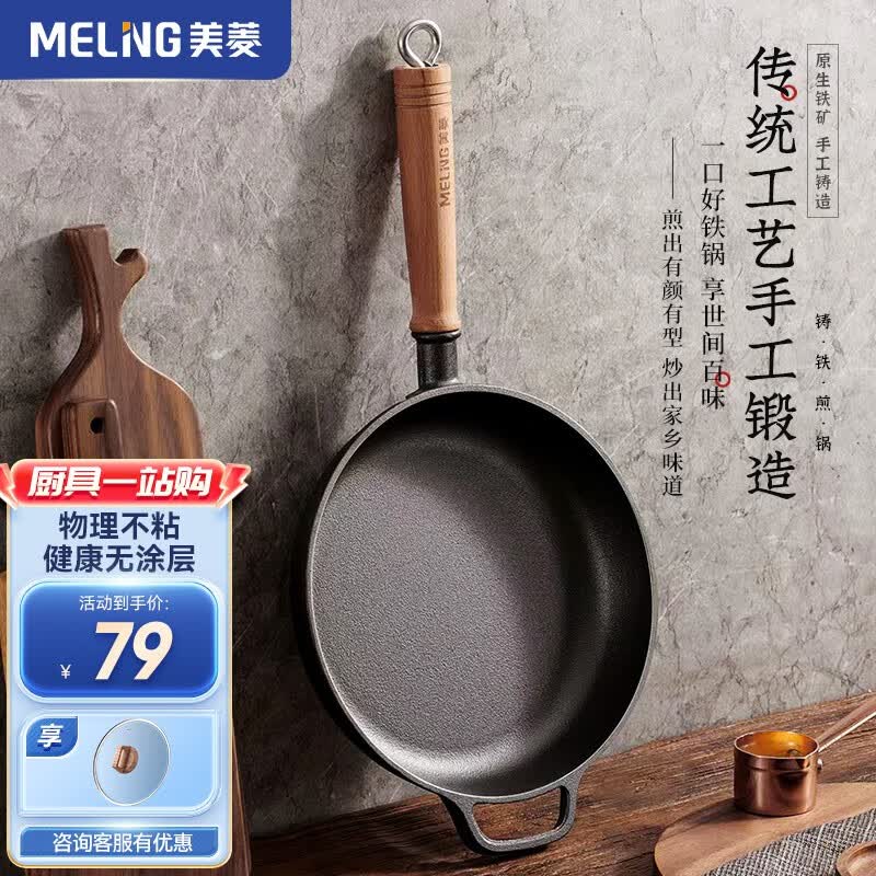 美菱（MeiLing）铸铁煎锅平底锅家用煎锅铁锅不粘锅加厚牛排锅电磁炉通用 25cm煎锅【带盖】属于什么档次？