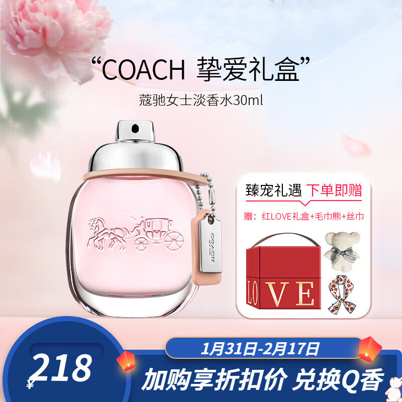 蔻驰（COACH） 经典同名男女士香水花馥蕊经典女浓节生日送女友礼物表白七夕节 经典女淡30ml挚爱礼盒