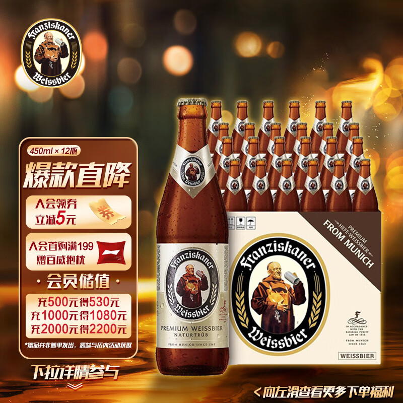 范佳乐（教士啤酒）德国小麦白啤酒  精酿啤酒450ml×12瓶 超高端 整箱怎么看?