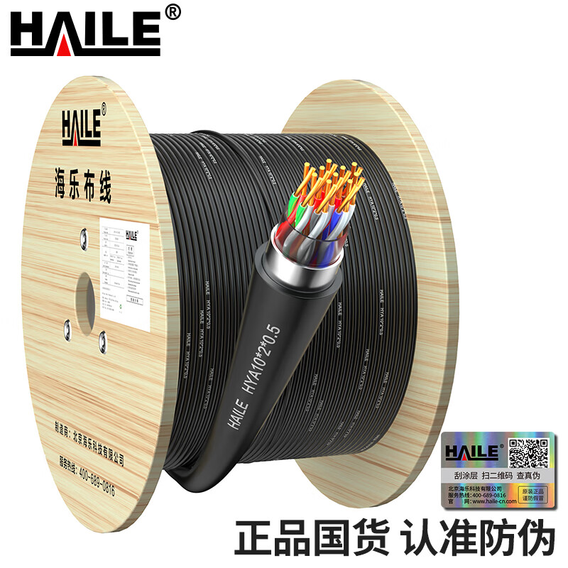 HAILE海乐 HYA-10*2*0.5室外10对大对数线缆 电话线市话电缆 阻燃PVC外套100米 HT-1010-100M