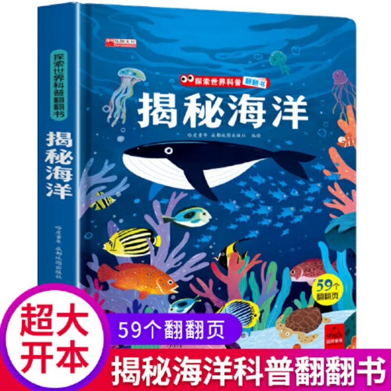 揭秘海洋翻翻书正版图书 儿童3d立体书儿童绘本启蒙早教科普百科故事读物机关绘本故事书3岁以上6-10-12岁揭秘系列翻翻书益智玩具启蒙早教儿童百科全书宝宝撕不烂儿童绘本小学生必读科普百科课外阅读书籍
