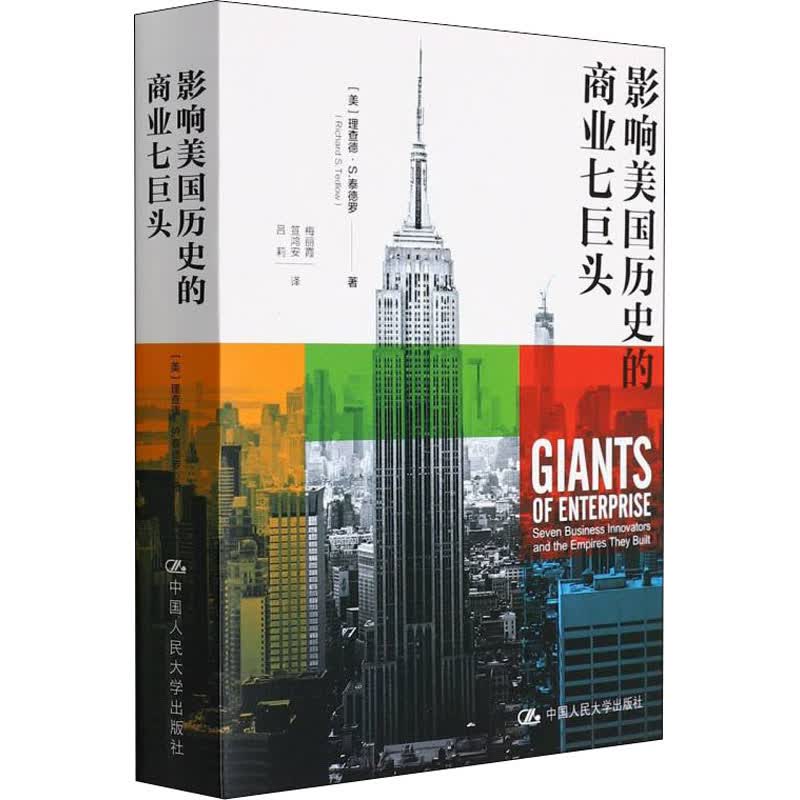 影响美国历史的商业七巨头